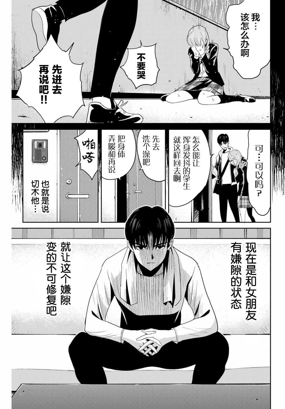 第6话来访者2