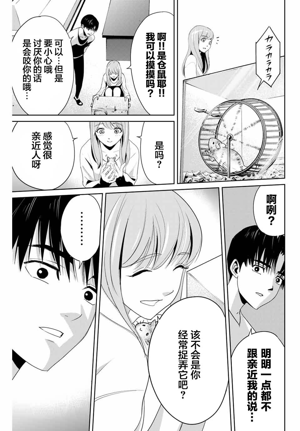 第6话来访者4