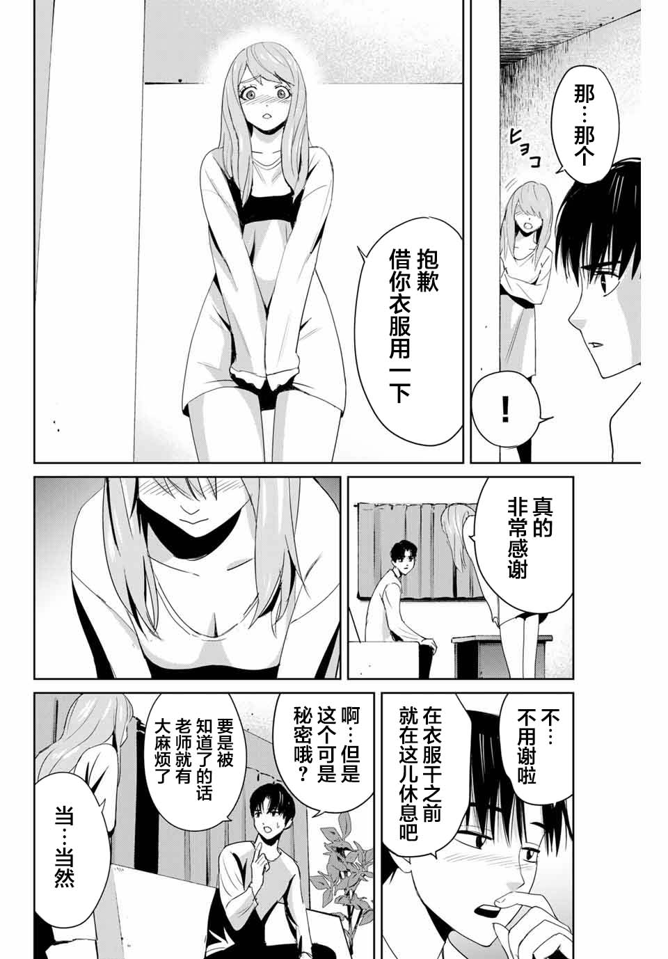 第6话来访者3