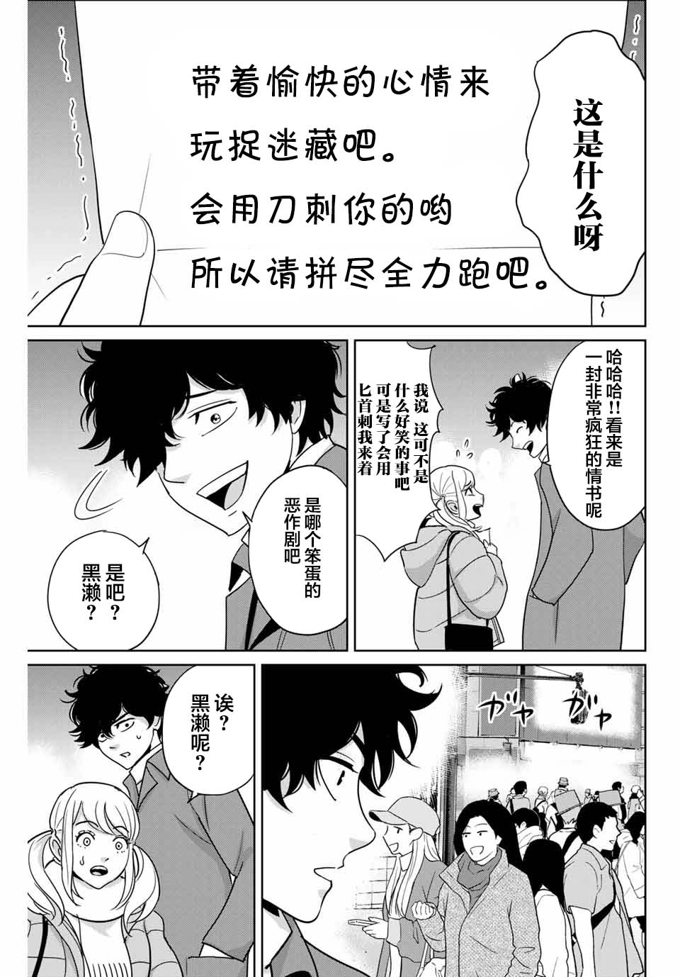 第32话不讲理的男人4