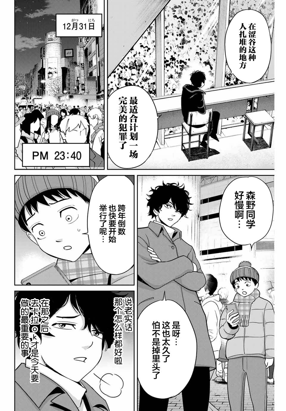 第32话不讲理的男人1