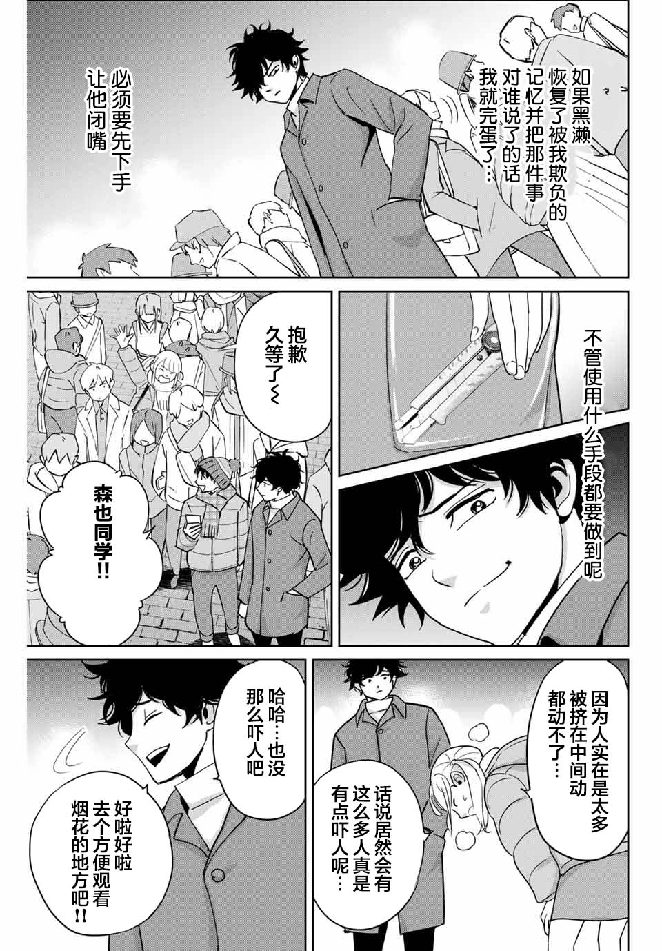 第32话不讲理的男人2