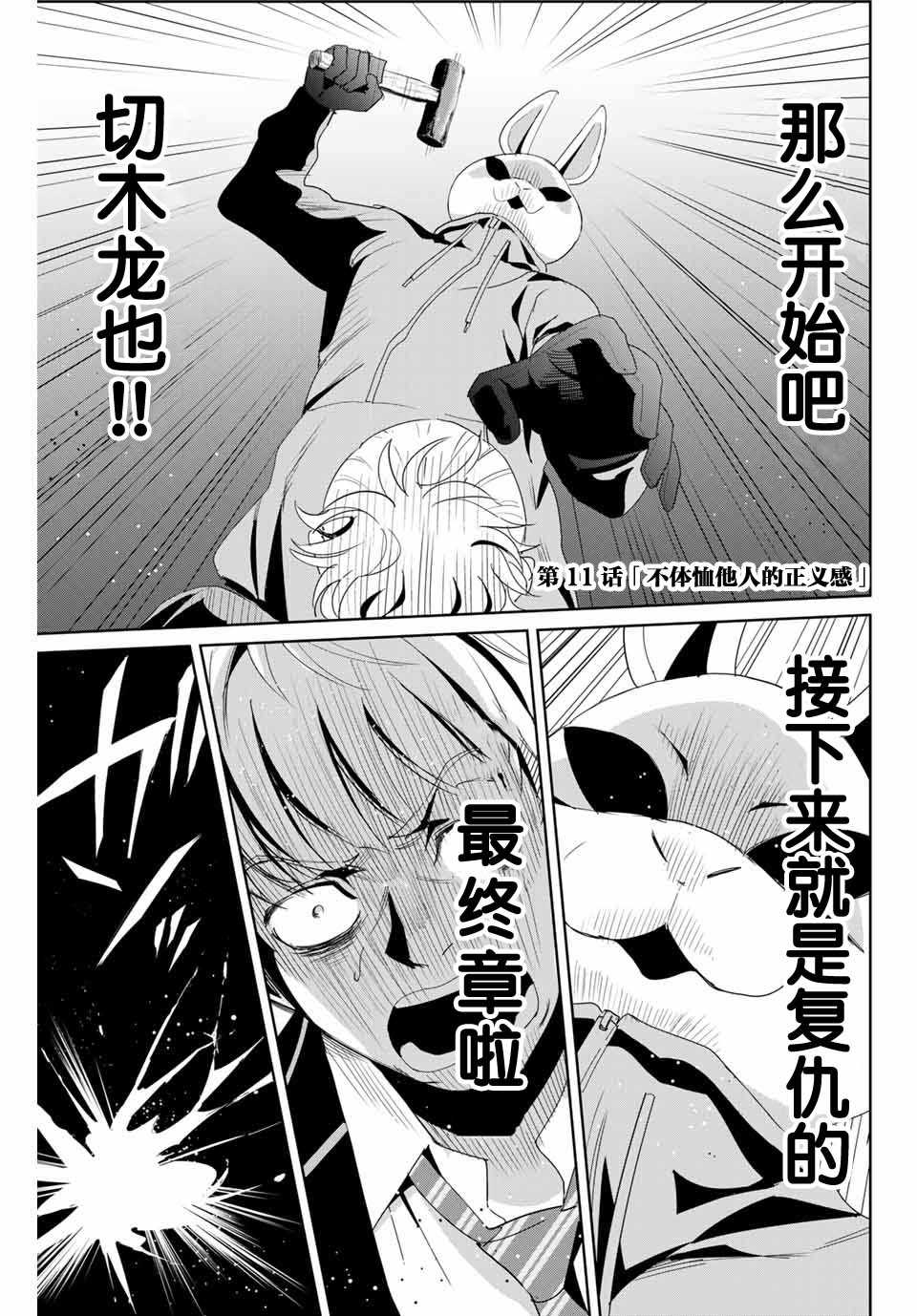 第11话不体恤他人的正义感0