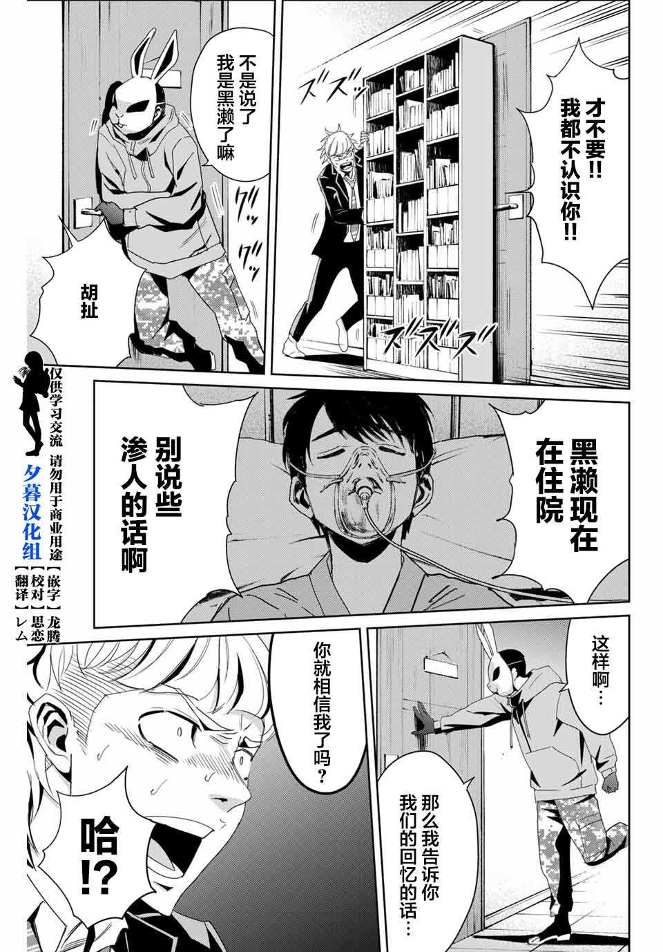 第11话不体恤他人的正义感2