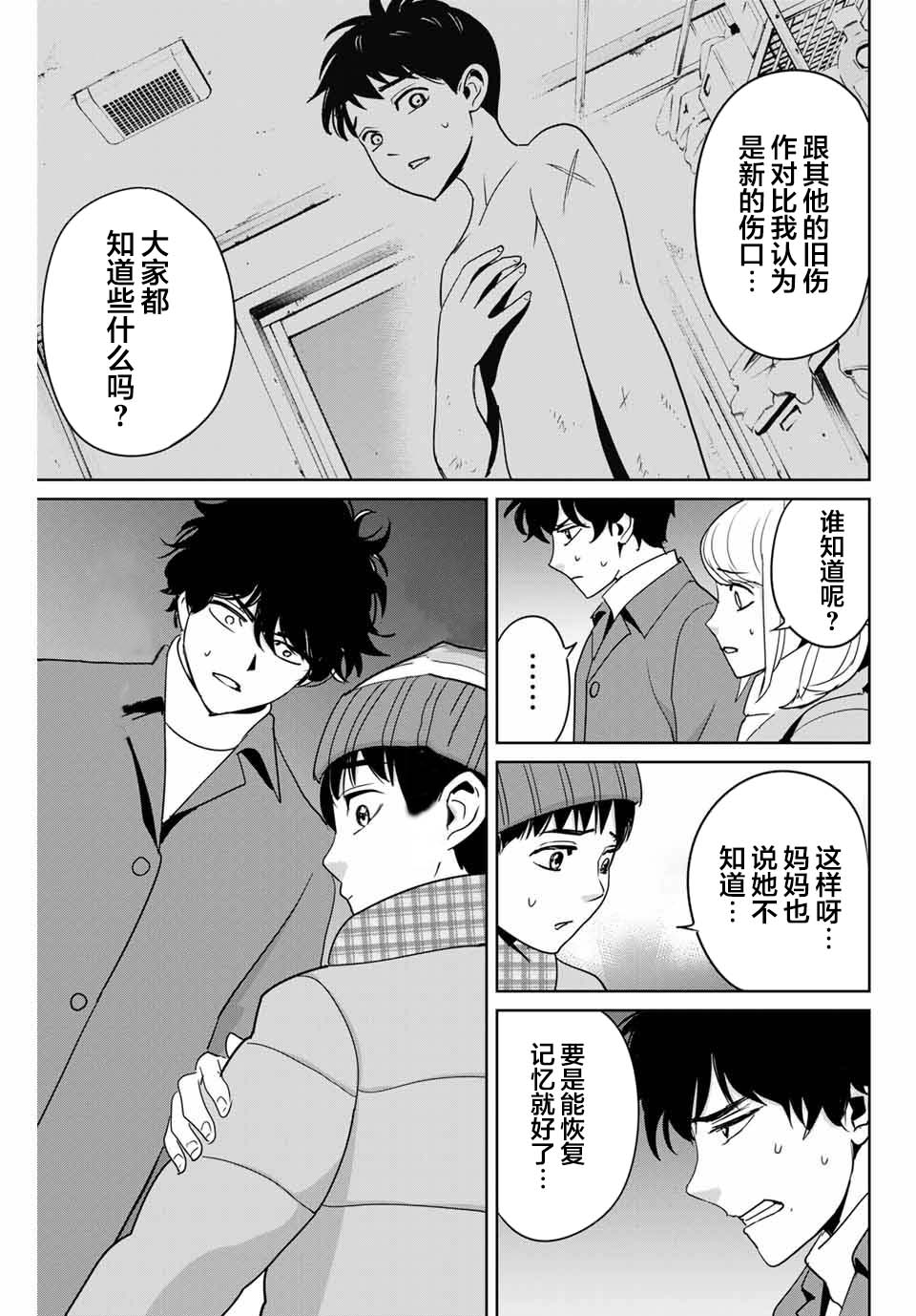第31话协力者4