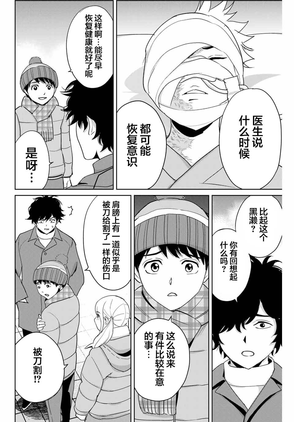 第31话协力者3