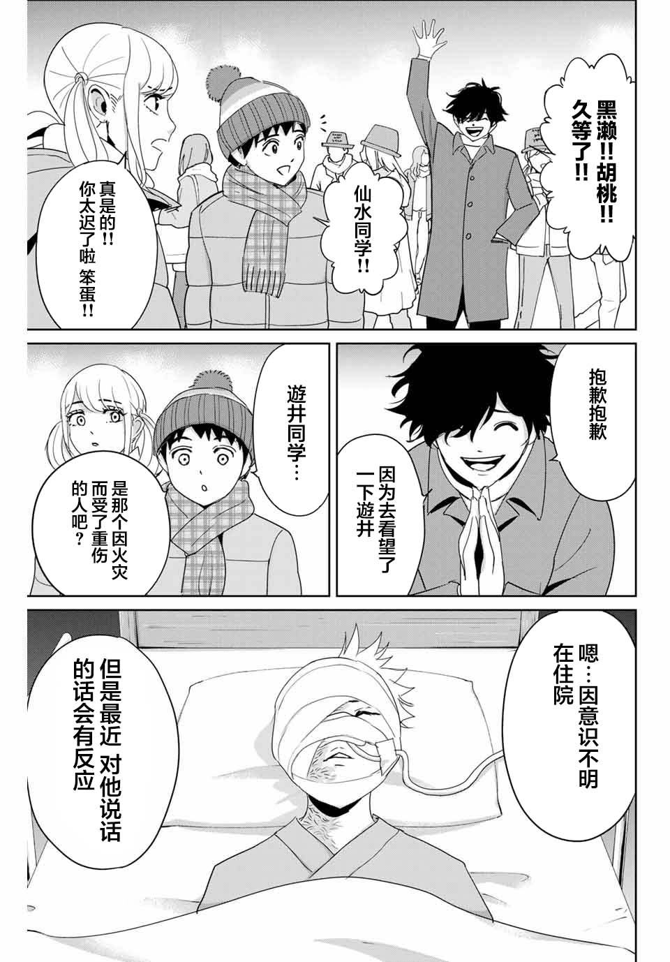 第31话协力者2