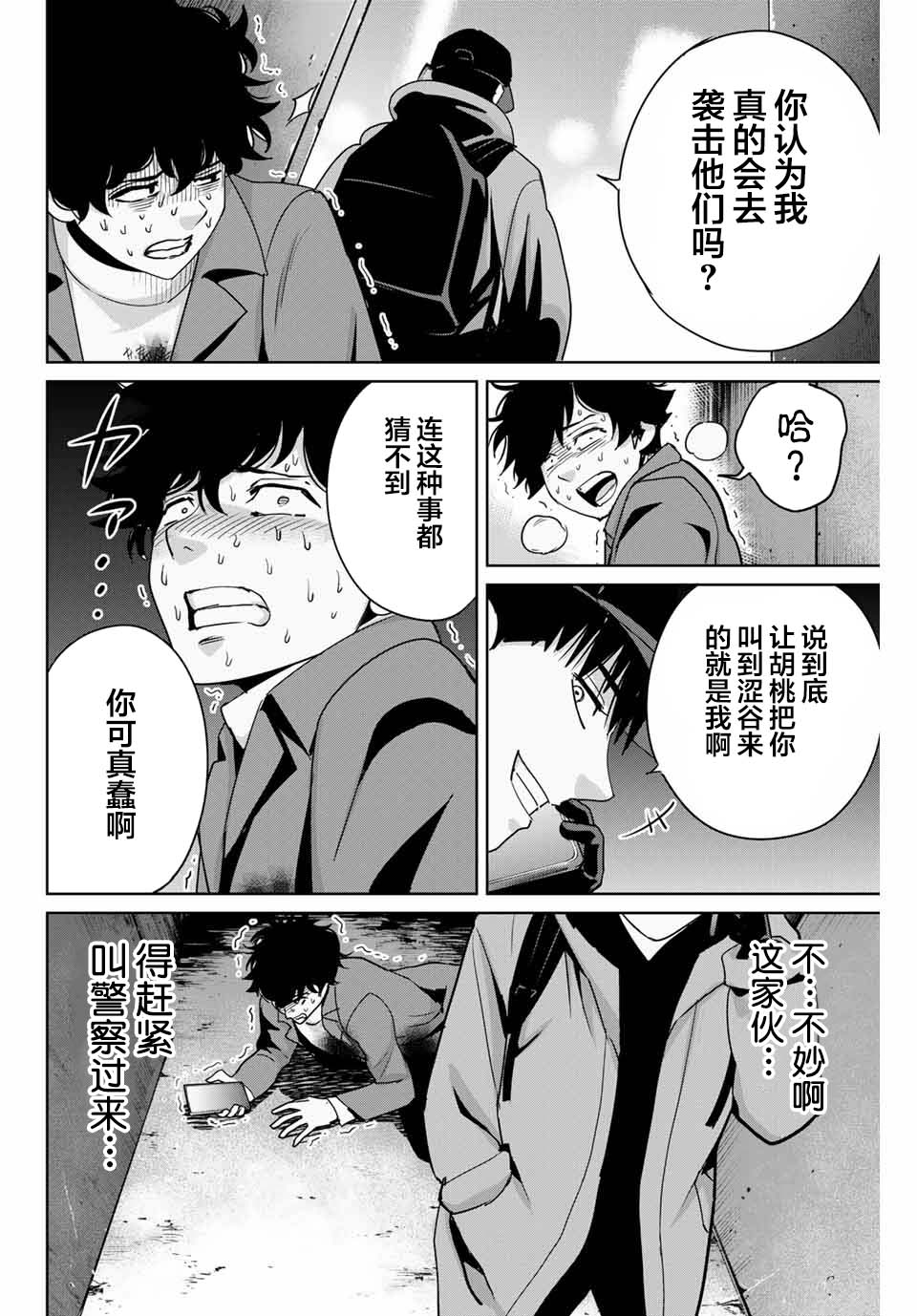 第33话致将欺凌作为乐趣的你3