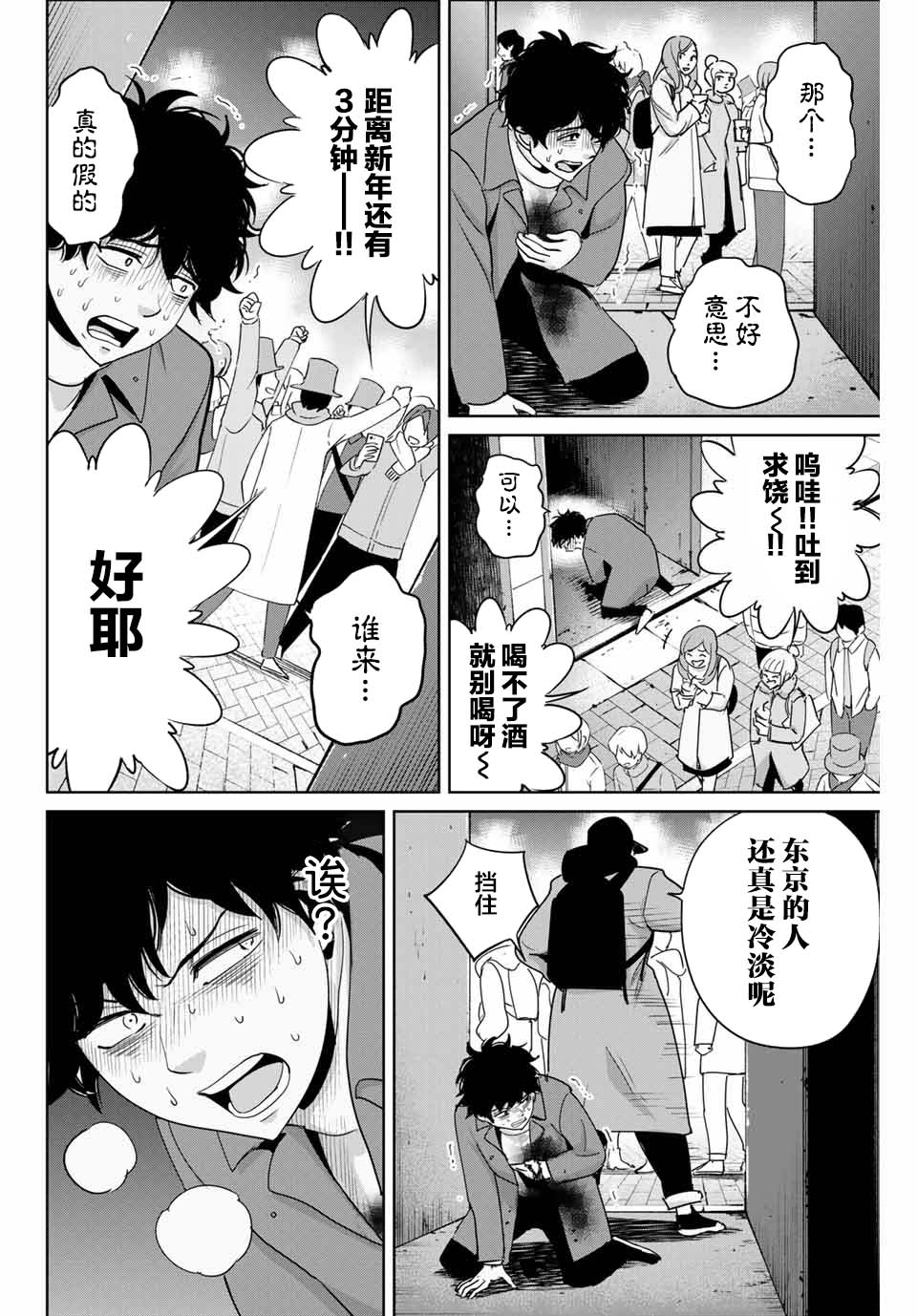 第33话致将欺凌作为乐趣的你1