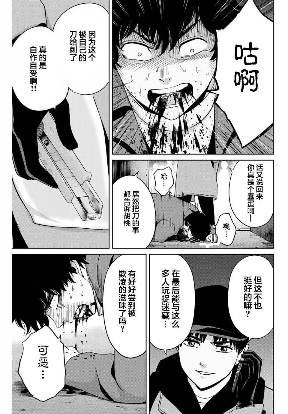 第33话致将欺凌作为乐趣的你4