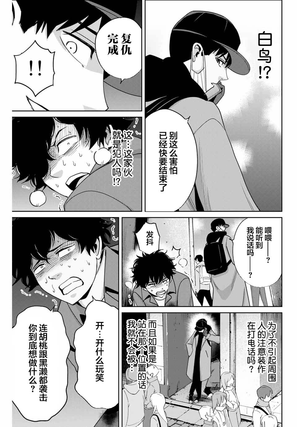 第33话致将欺凌作为乐趣的你2