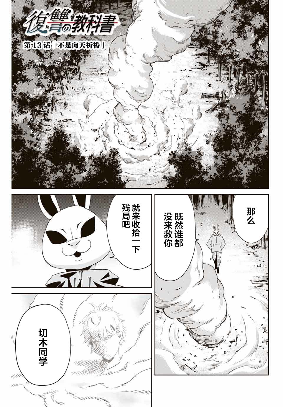 第13话不是向天祈祷0