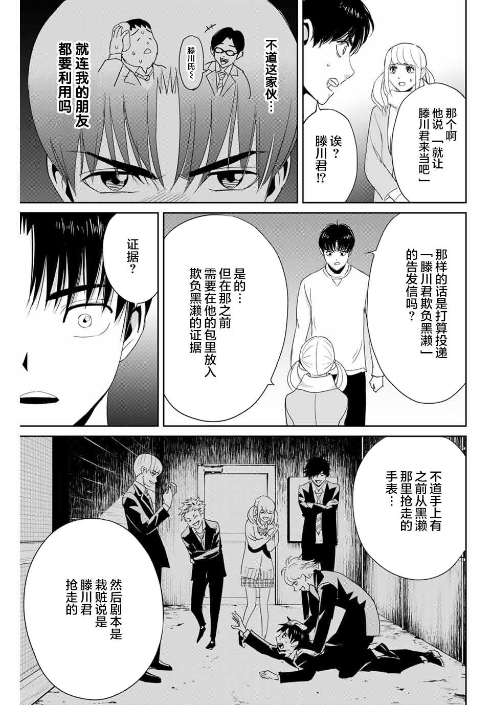 第24话不道的计划4