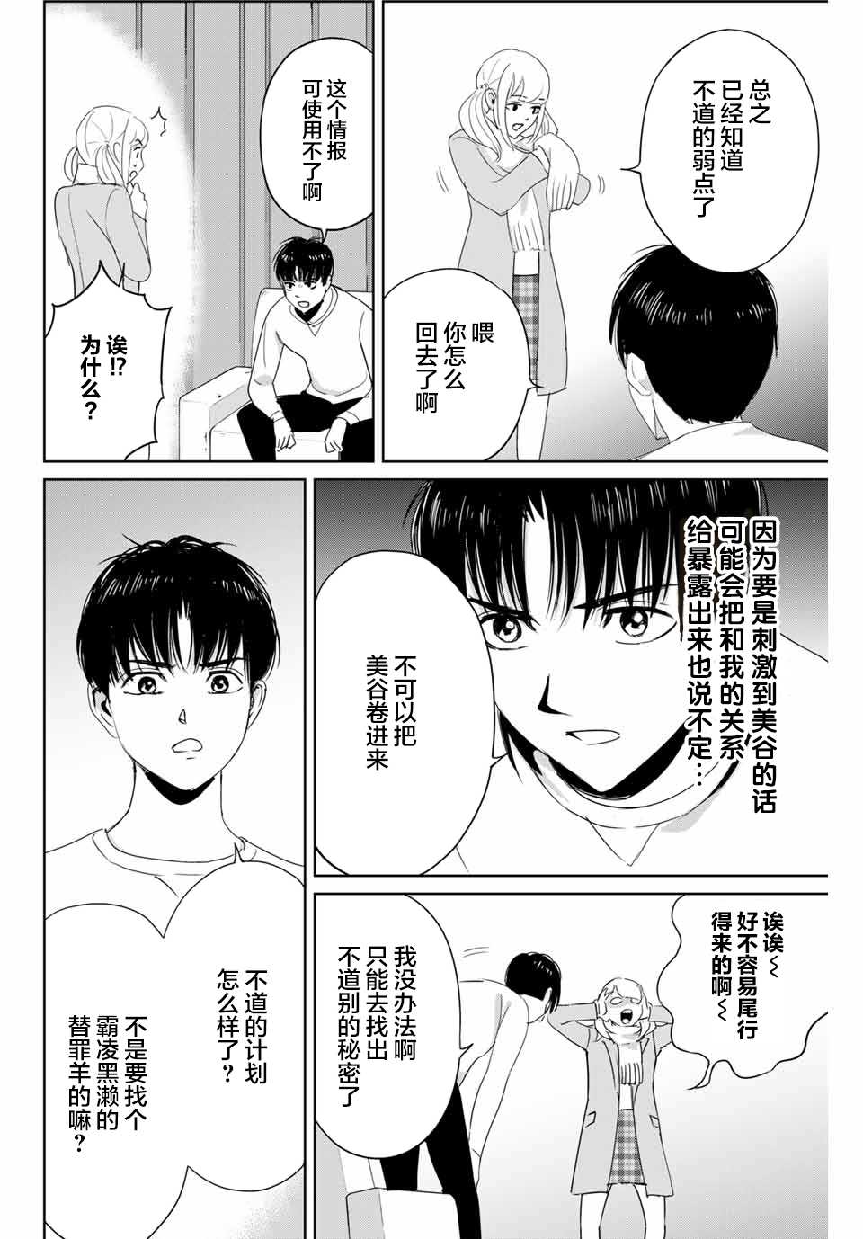 第24话不道的计划3