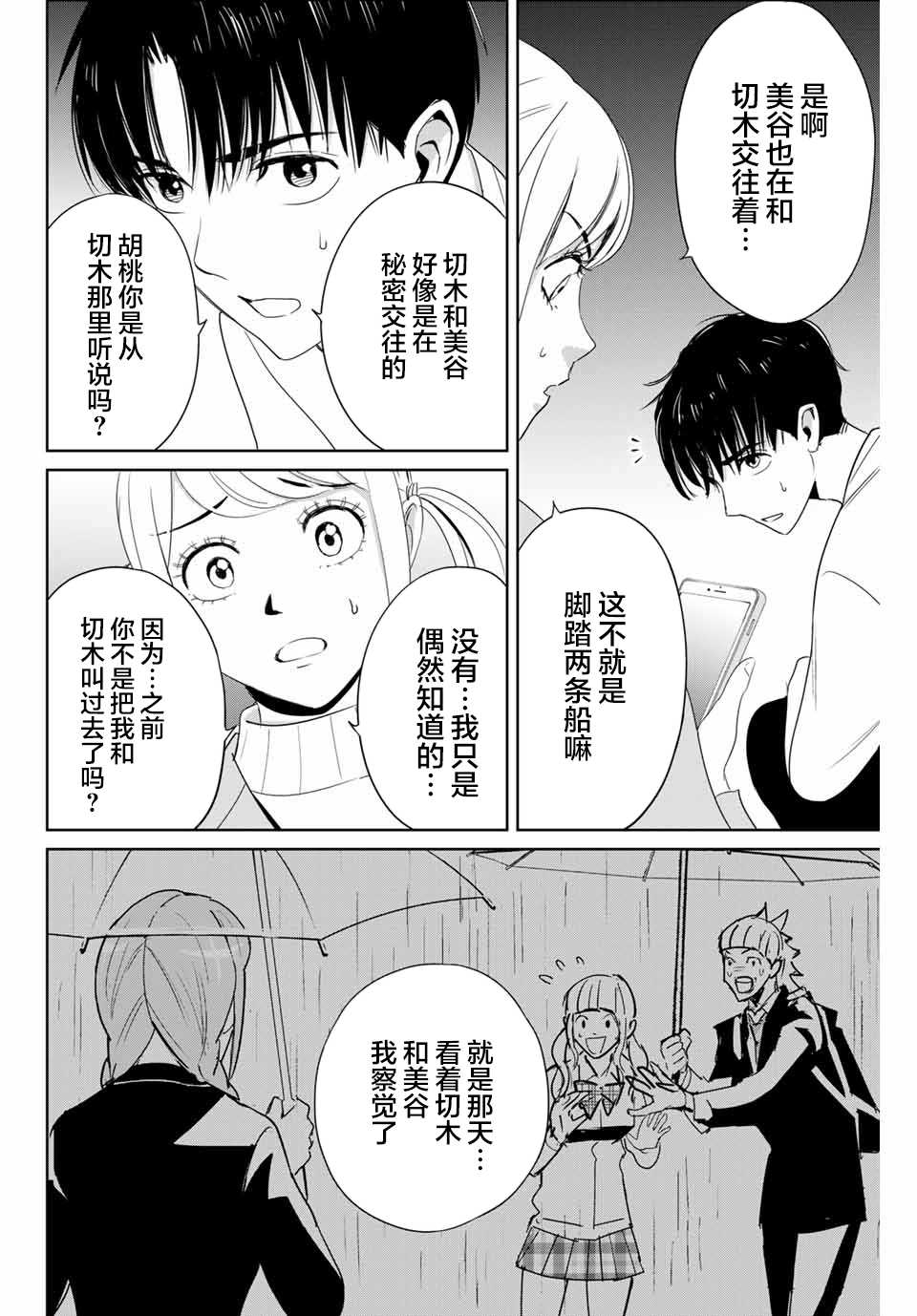 第24话不道的计划1