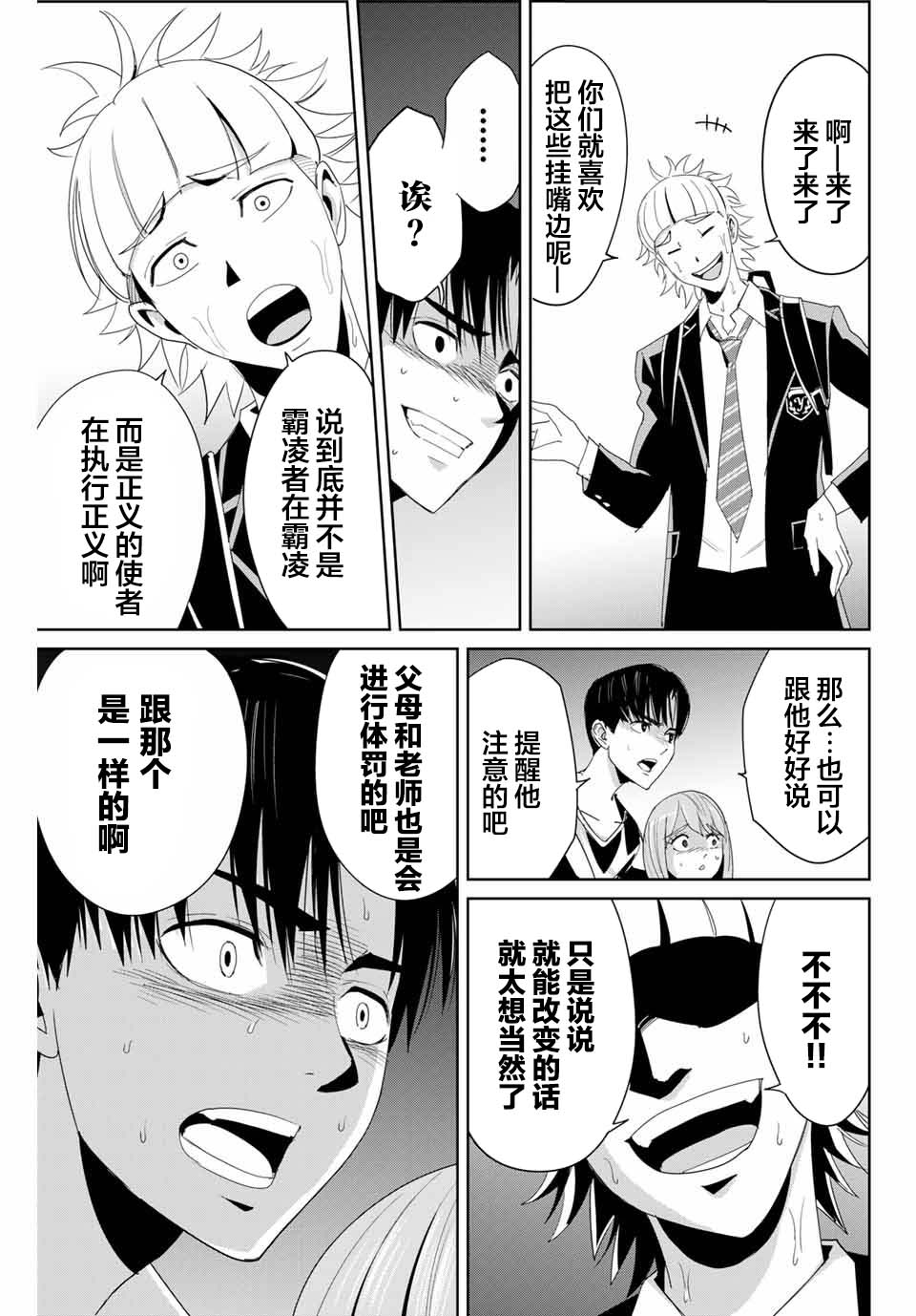第8话铁拳制裁4