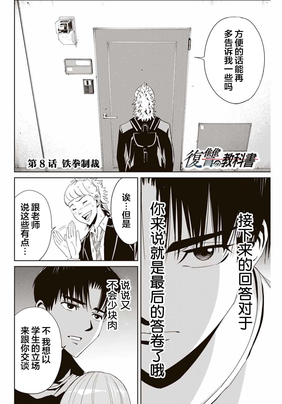 第8话铁拳制裁1