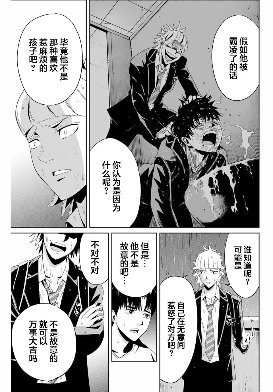 第8话铁拳制裁2