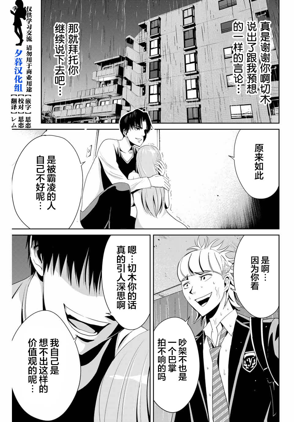 第8话铁拳制裁0