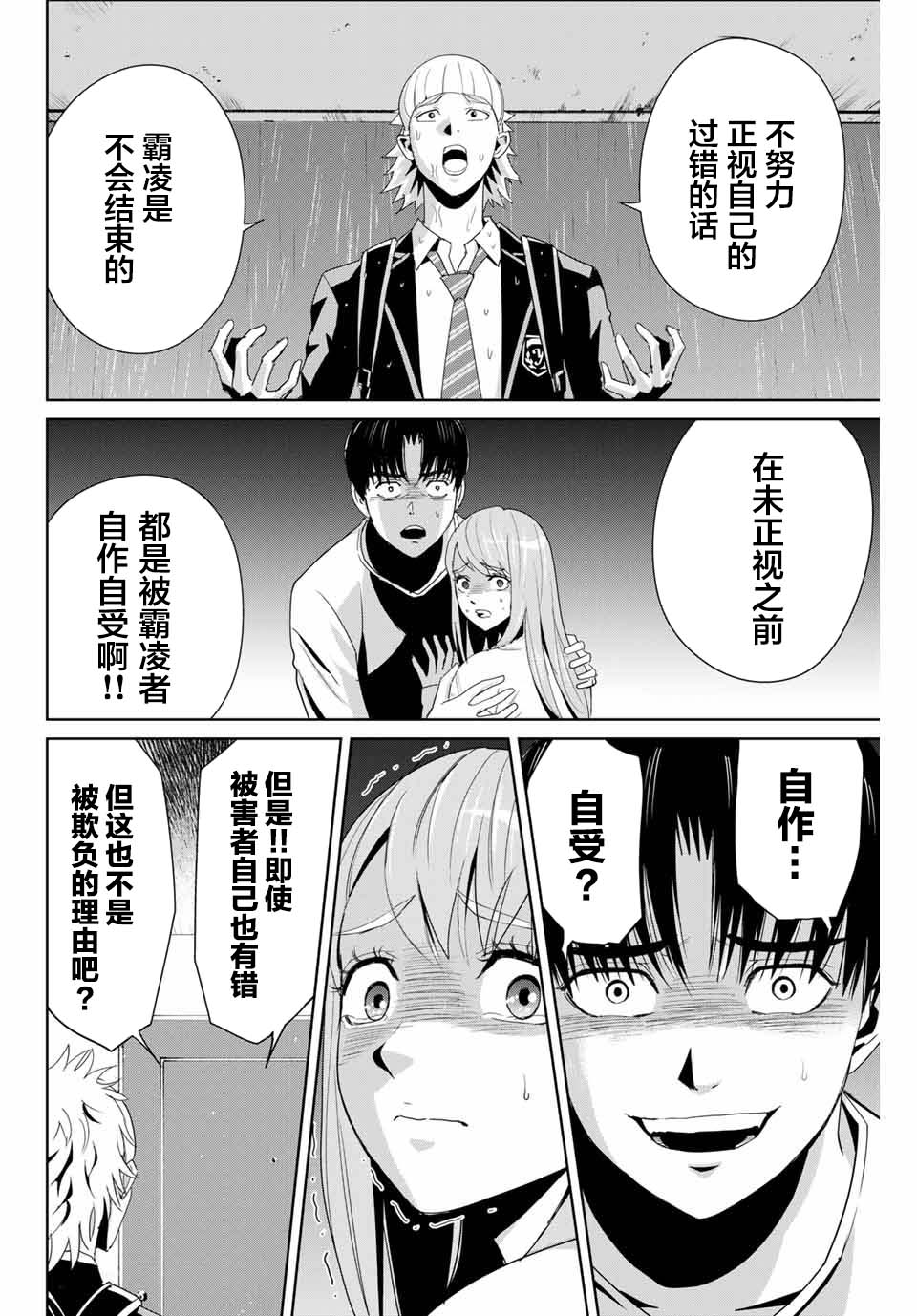 第8话铁拳制裁3