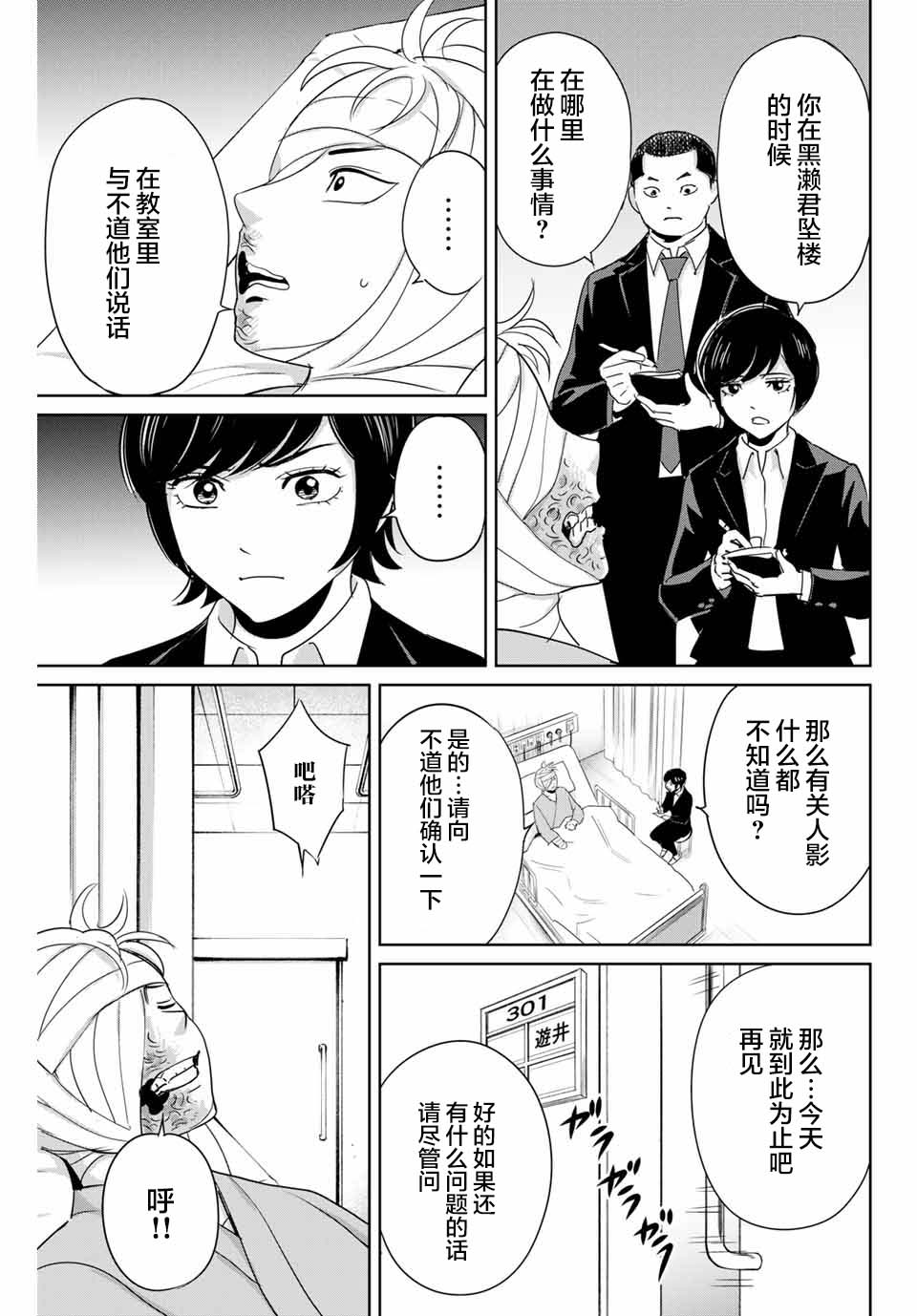 第35话反击之刃4