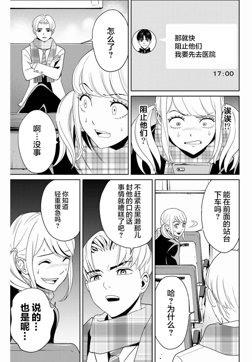 第26话苏醒的恶魔2
