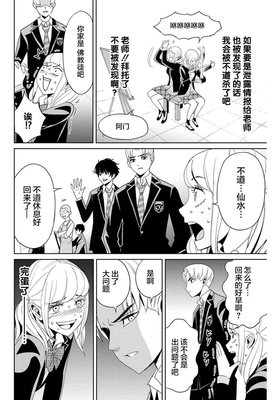 第25话最糟糕的展开1