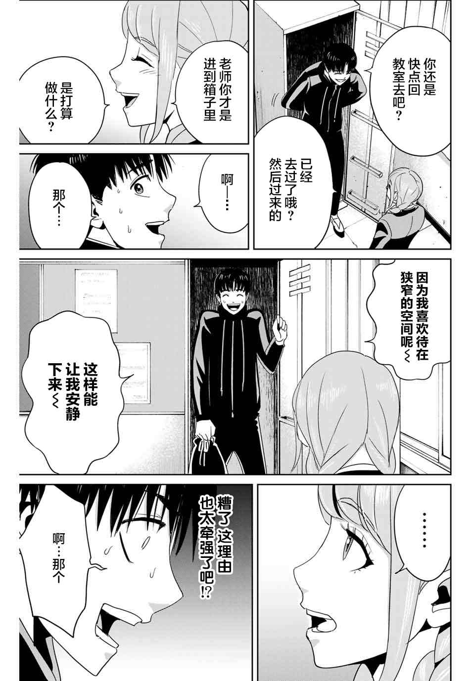 第25话最糟糕的展开4