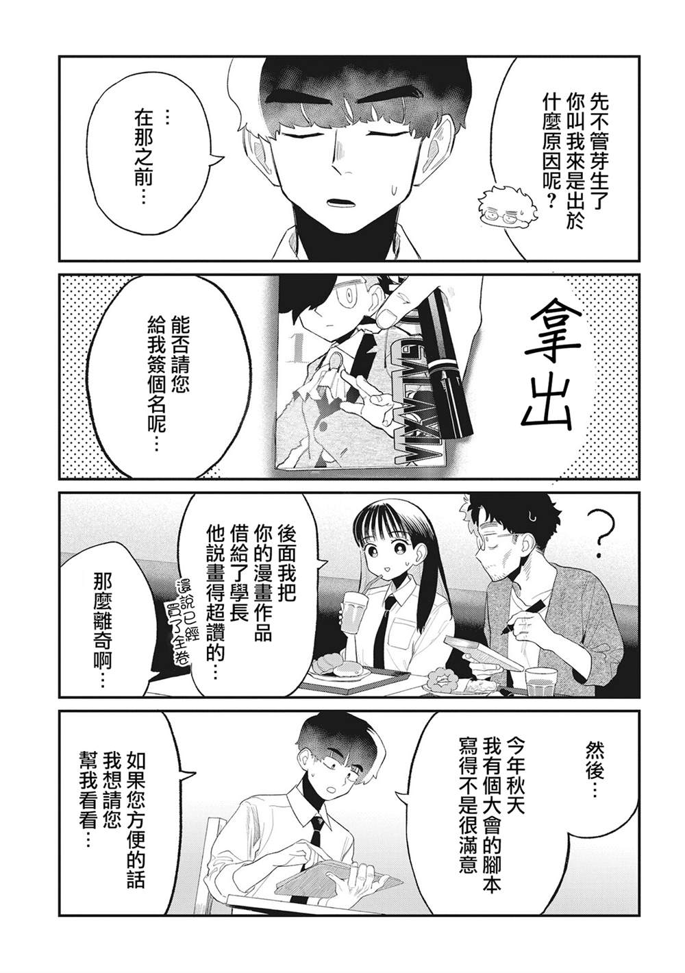 第9话4