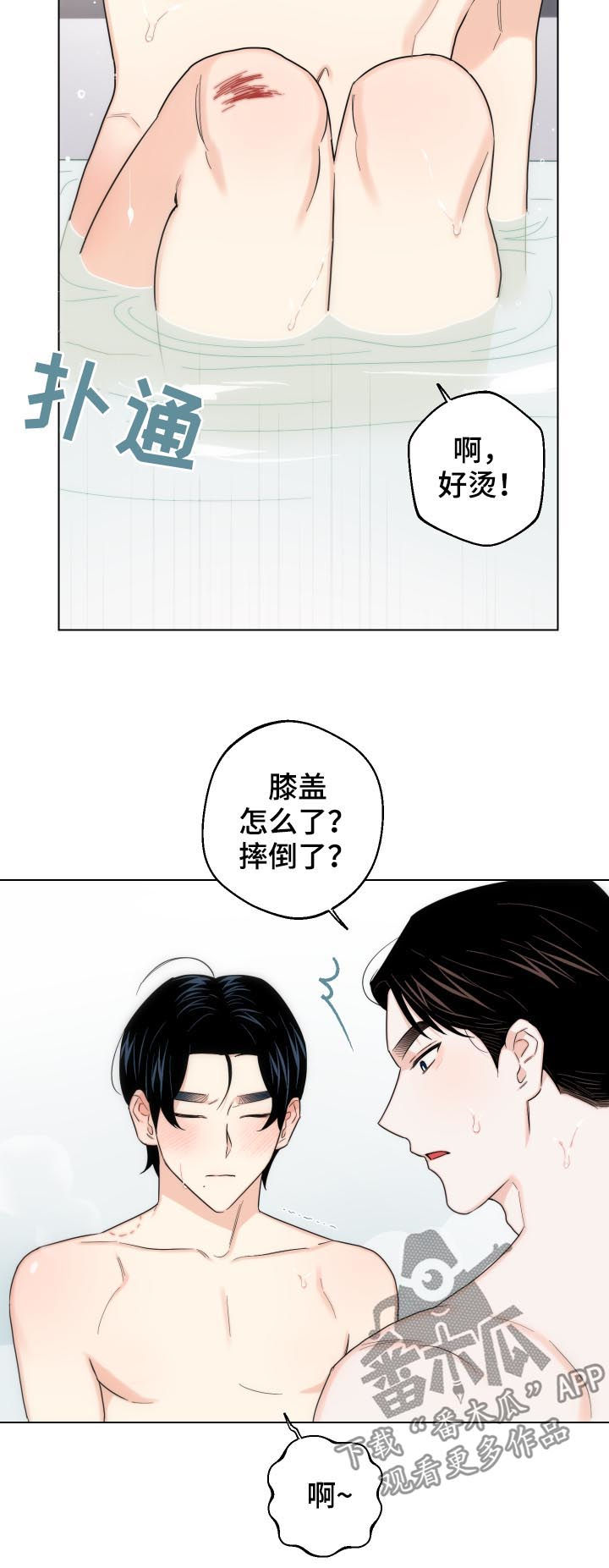 第48章：水龙头4
