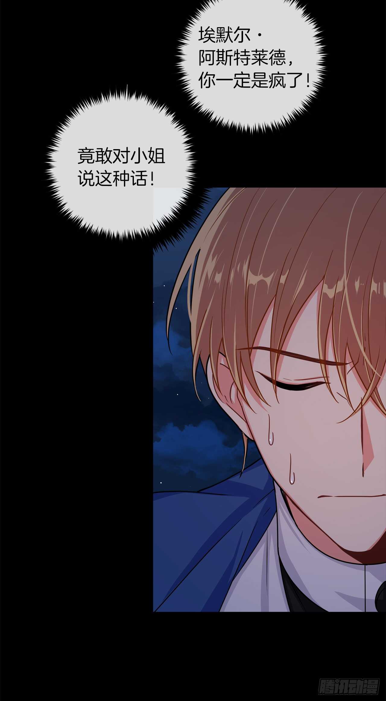 147.艾丝黛儿你一定是疯了1