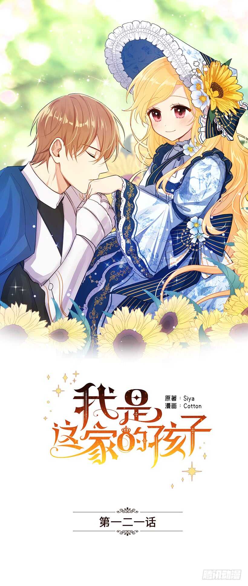 121.那家伙在摸您的手诶！0