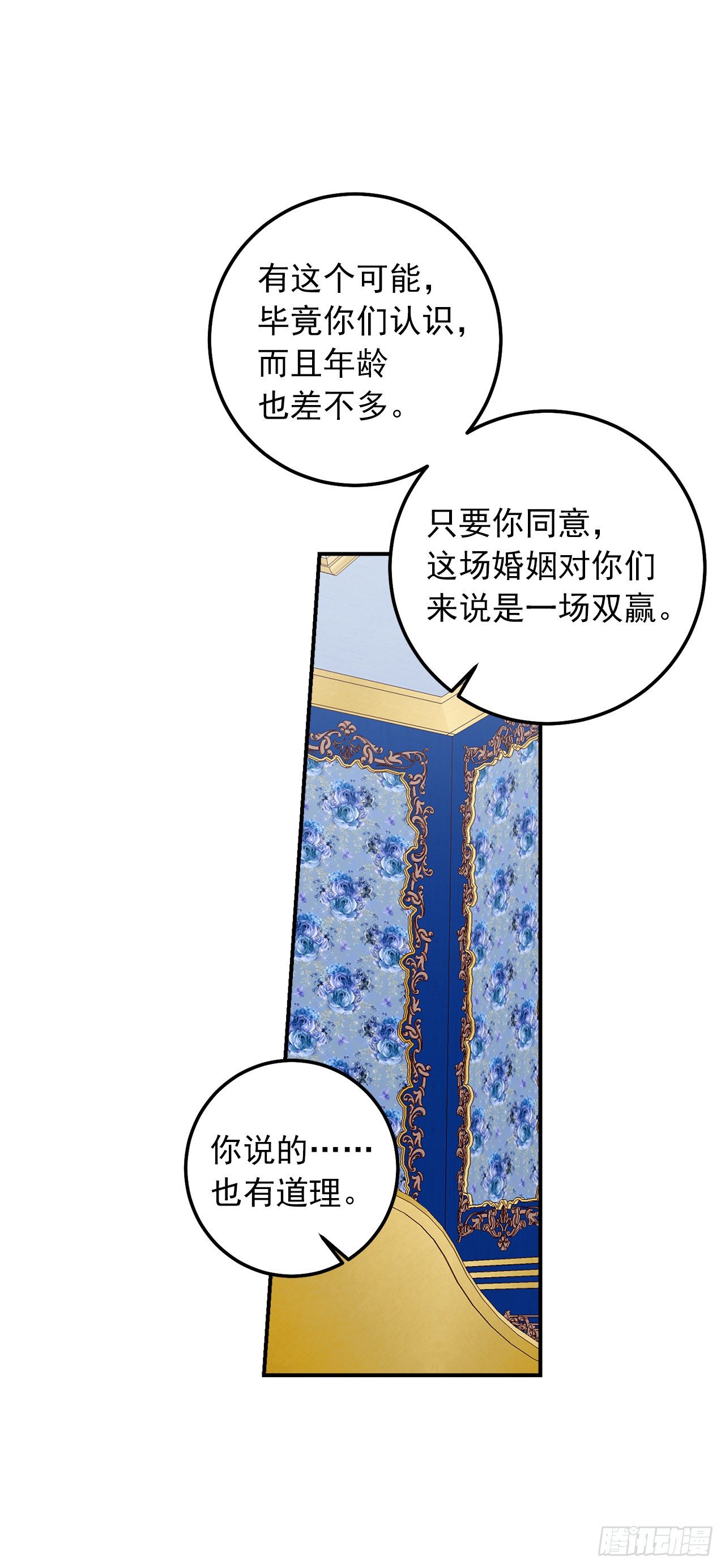 184.只剩这一个订婚对象了4