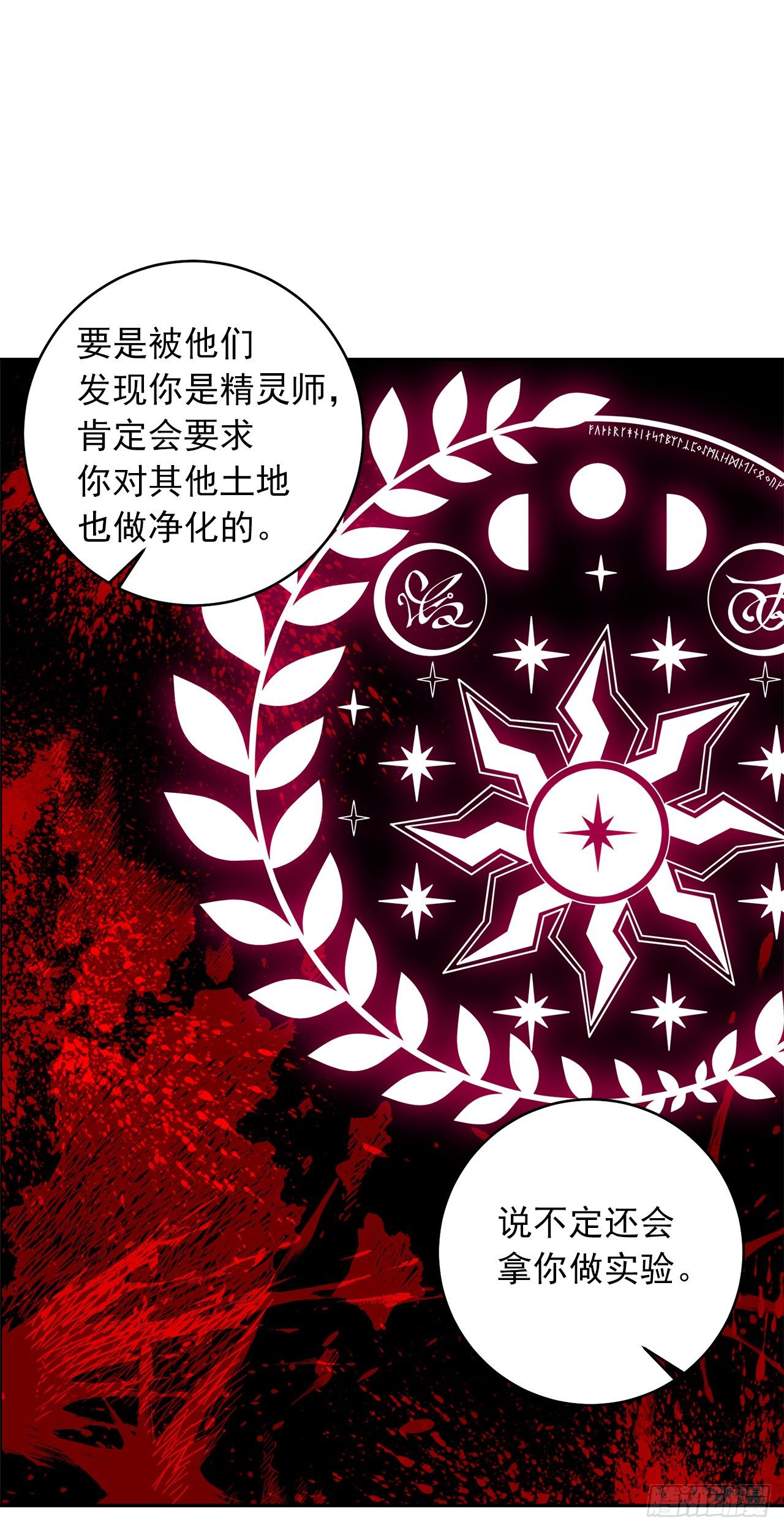 192.不能被人发现我是精灵师2