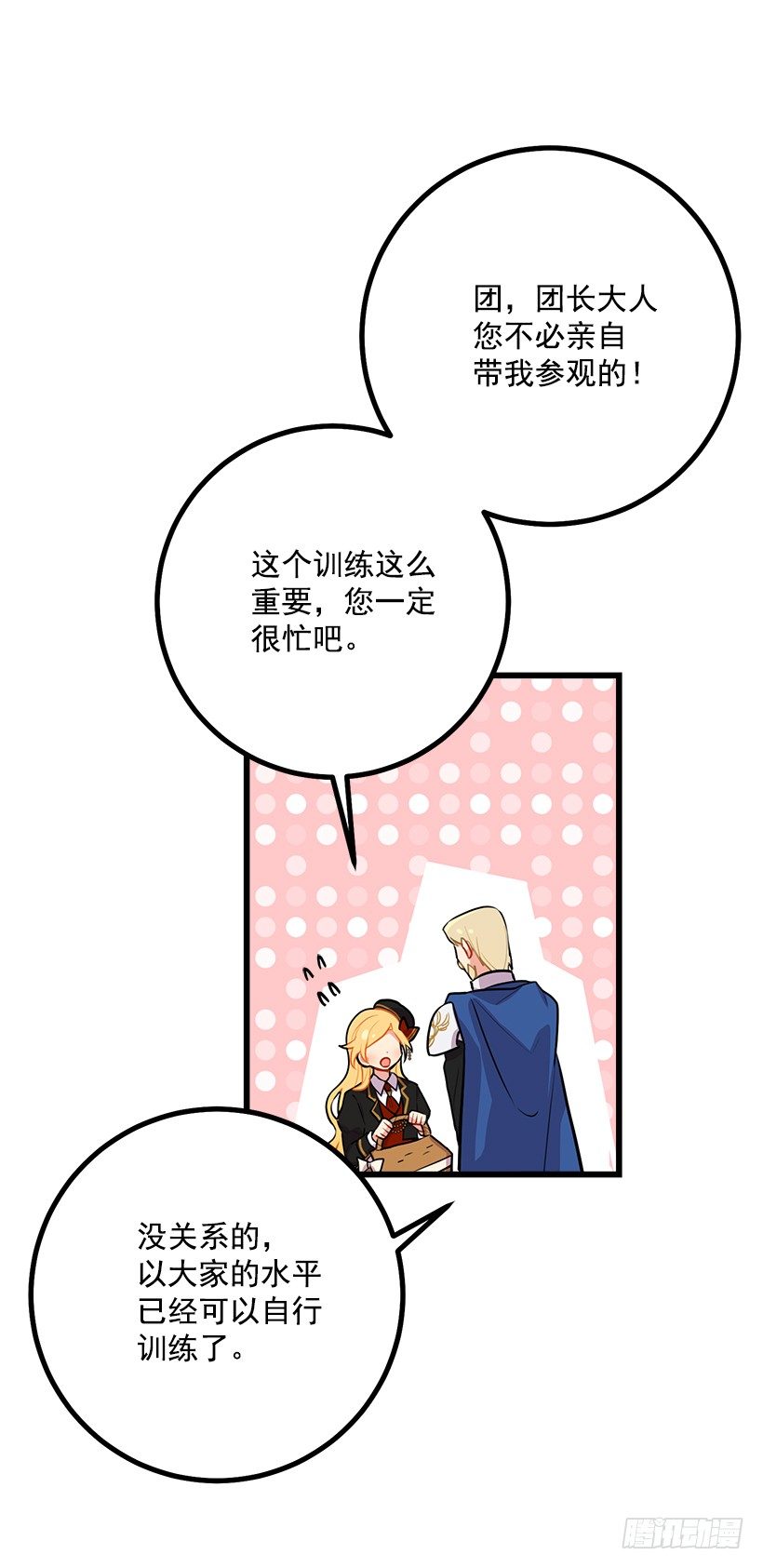 去看骑士团训练喽1