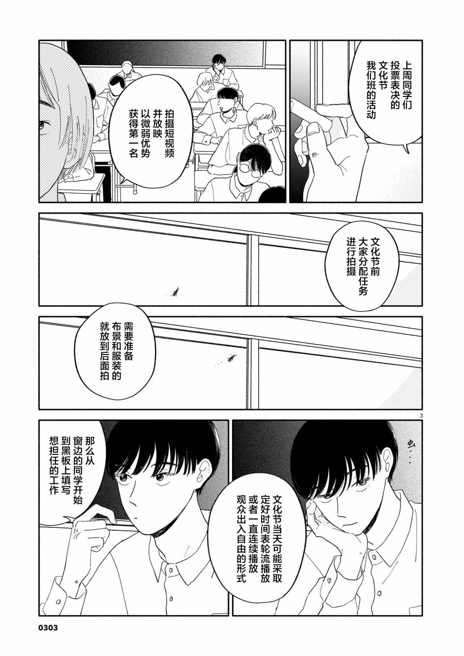 第12话 文化节与折叠与照顾2