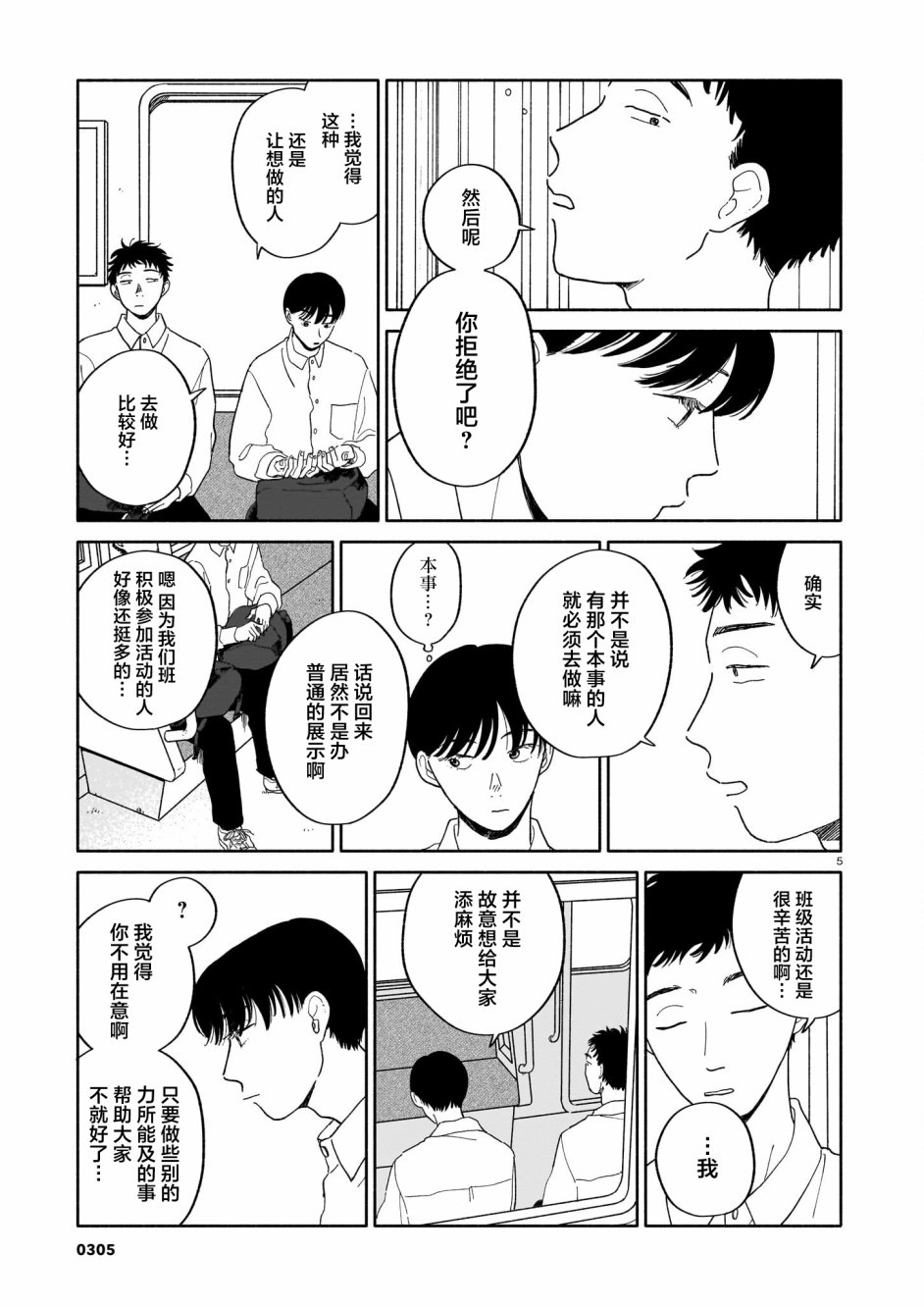 第12话 文化节与折叠与照顾4