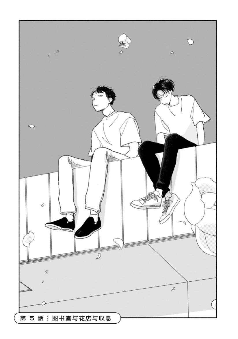 第5话 图书室与花店与叹息0