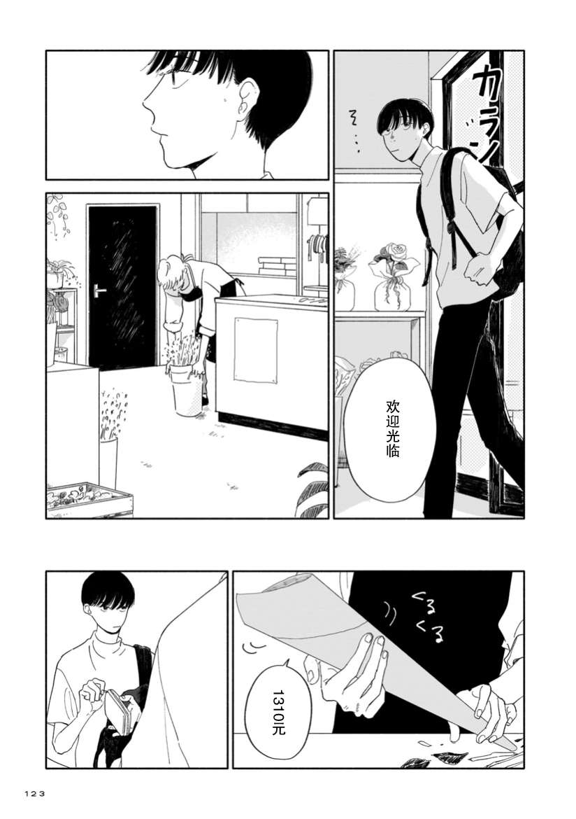 第5话 图书室与花店与叹息2