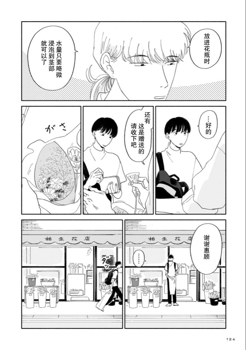 第5话 图书室与花店与叹息3