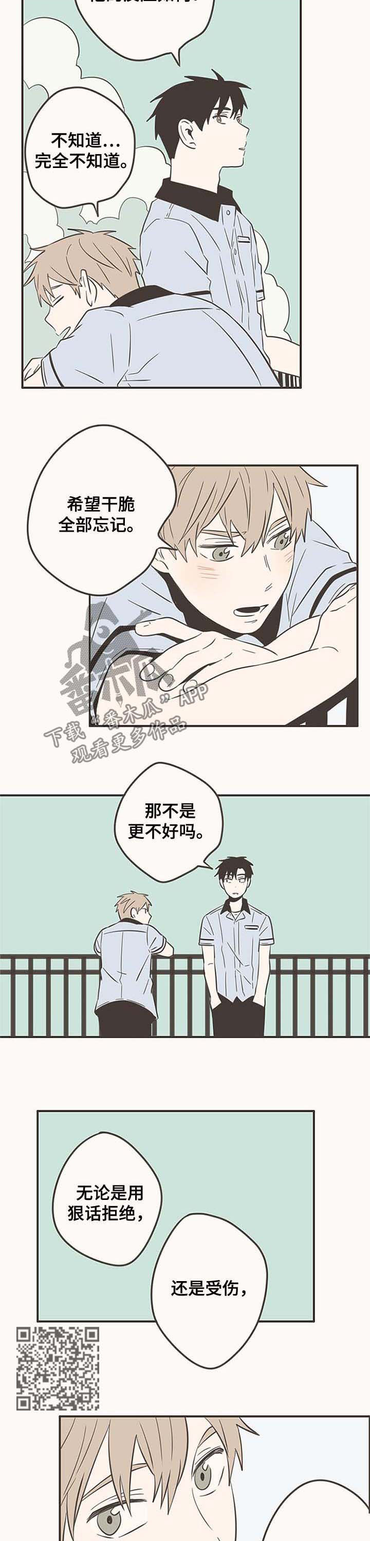 第52章：明明很喜欢3