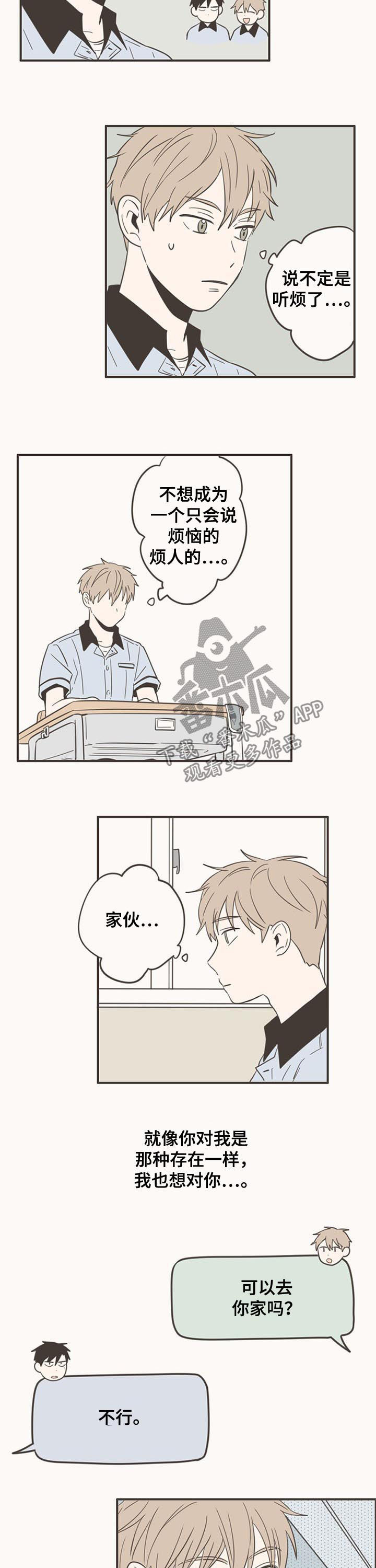 第69章：想和你多聊聊4