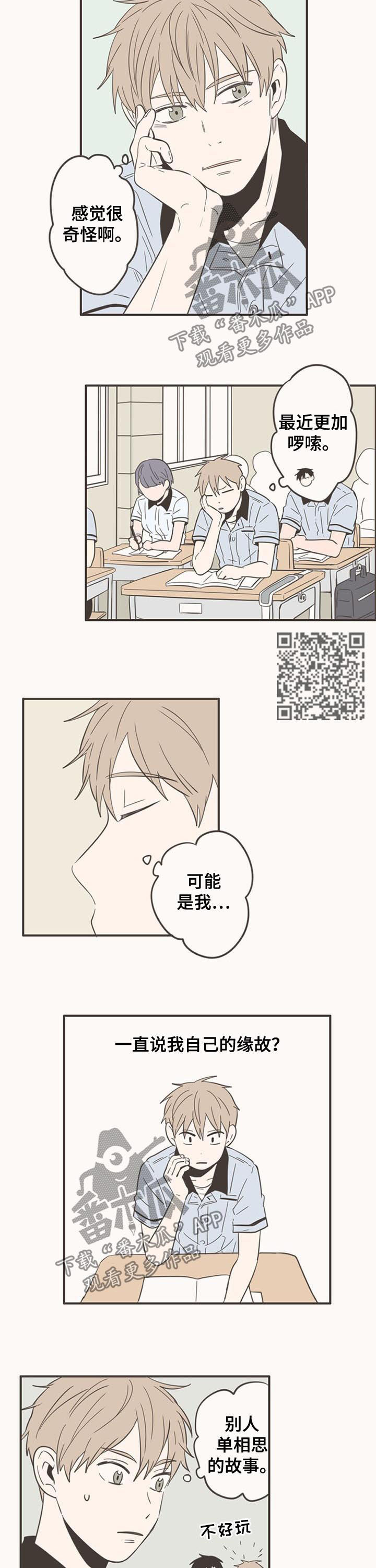 第69章：想和你多聊聊3