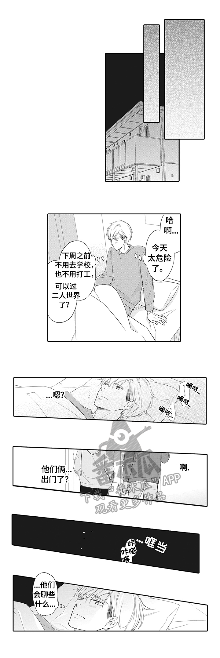 第15章：疏远的原因2