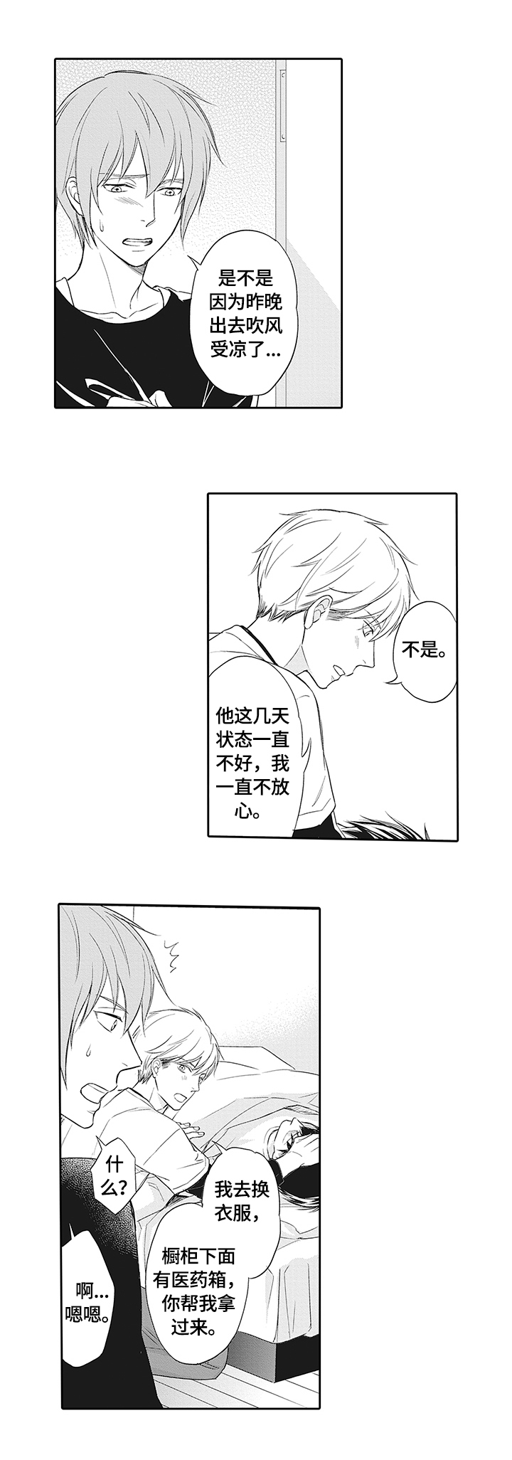 第16章：拜托你了4