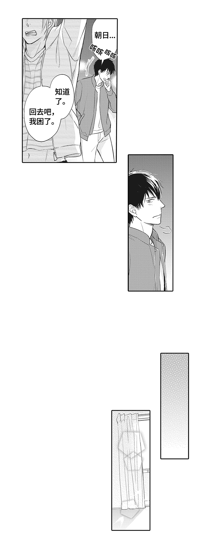 第16章：拜托你了2