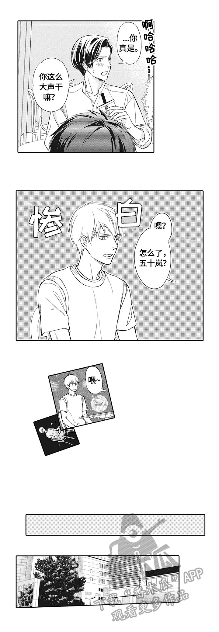 第20章：见同学4