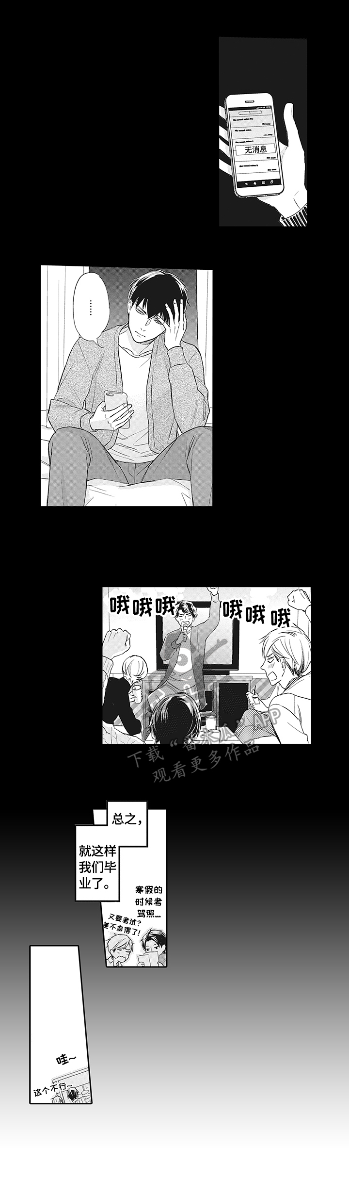 第3章：不想分手2