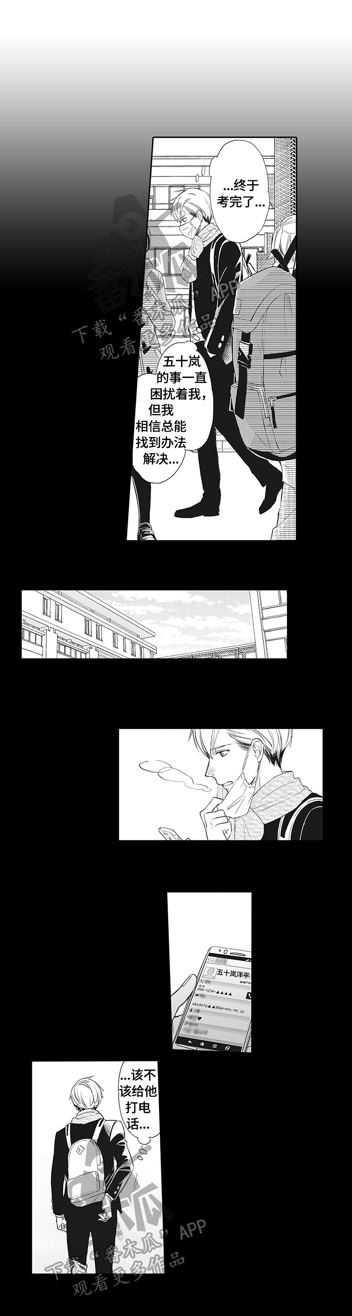 第3章：不想分手0