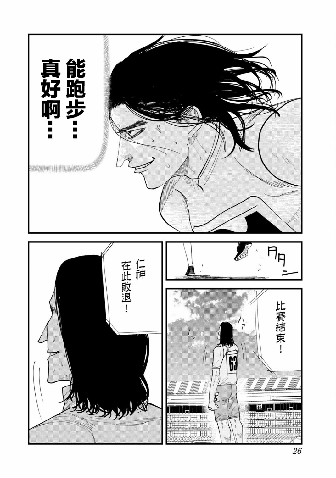 第26话4